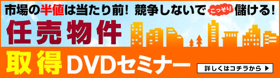 不動産投資セミナー - 中村一晴公式サイト