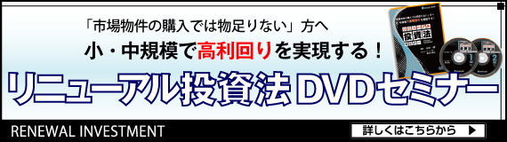 不動産投資セミナー - 中村一晴公式サイト